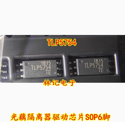 TLP5754 光藕隔离器驱动芯片SOP6脚