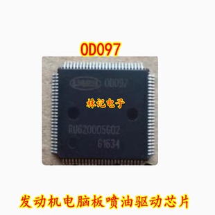 00097 0D097 OD097 ME17 发动机电脑板喷油驱动芯片 现货