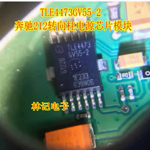 TLE4473GV55-2 奔驰212转向柱电源芯片模块 SOP12脚全新进口