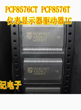 PCF8576CT PCF8576T 仪表显示器驱动器IC 全新现货质量好