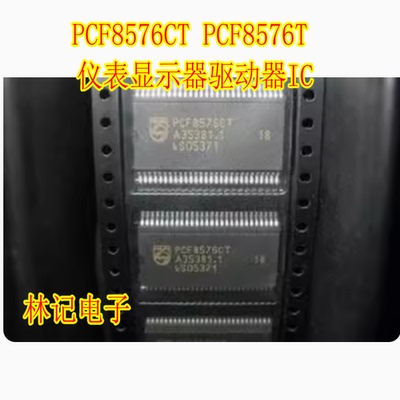 PCF8576CT PCF8576T 仪表显示器驱动器IC 全新现货质量好