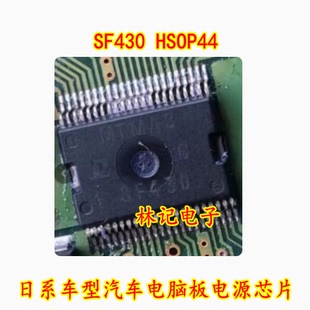 SF430 HSOP44 日系车型汽车电脑板电源芯片 全新 可直拍
