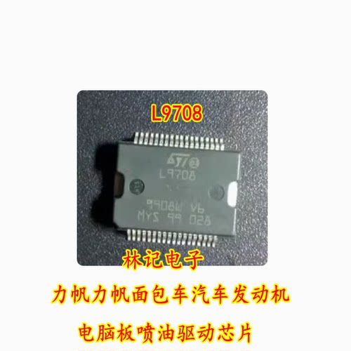 L9708 力帆力帆面包车汽车发动机电脑板喷油驱动芯片 现货