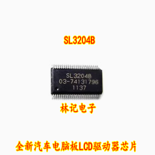 SL3204B 全新汽车电脑板LCD驱动器芯片