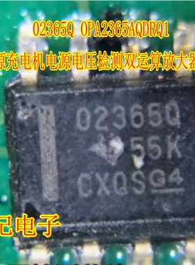 02365Q OPA2365AQDRQ1新能源充电机电源电压检测双运算放大器芯片