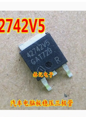 42742V5 TLE42742V5 汽车电脑板稳压三极管 全新现货