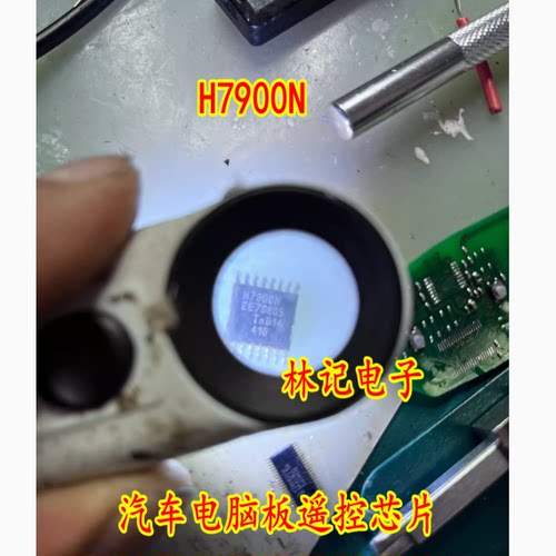 H7900N 汽车电脑板遥控芯片