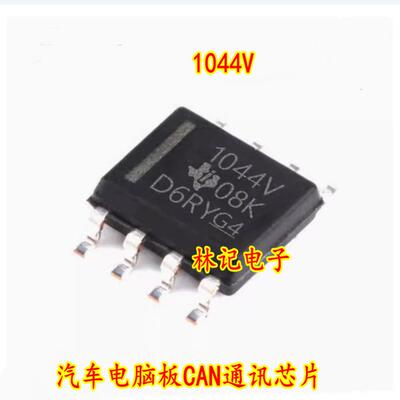 1044V TCAN1044VDRQ1 汽车电脑板CAN通讯IC芯片