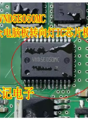 VND5E050MC 大众电脑板转向灯IC芯片模块 全新进口