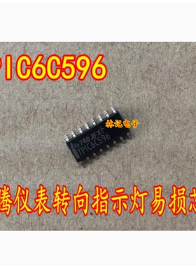 6C596 G4 TPIC6C596 全新迈腾仪表转向指示灯易损芯片全新