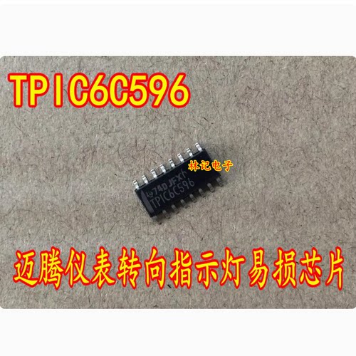 6C596 G4 TPIC6C596 全新迈腾仪表转向指示灯易损芯片全新