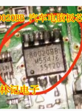80020BB 汽车电脑板芯片 贴片八脚