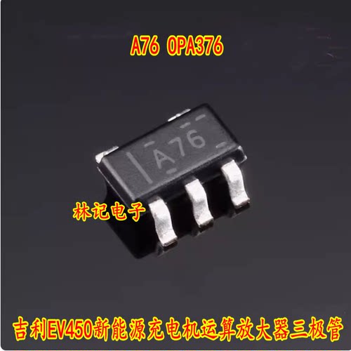A76 OPA376 吉丽EV450新能源充电机运算放大器IC芯片三极管 5脚