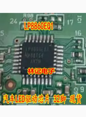 LP8860EQ1 汽车LED驱动芯片 32脚 现货