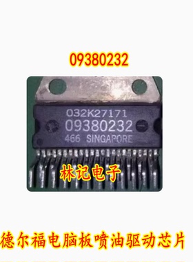 09380232 德尔福电脑板喷油驱动芯片 空调燃油泵继电器控制模块