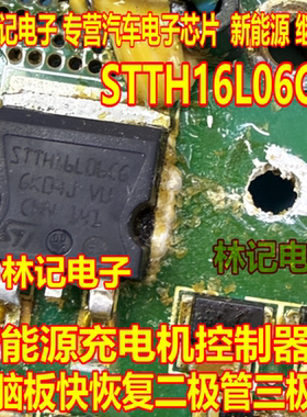 STTH16L06CG 新能源充电机控制器电脑板快恢复二极管TO263三极管
