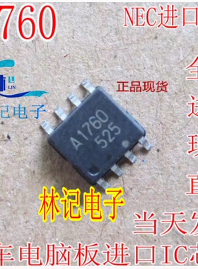 A1760M A1760 汽车电脑板电源IC芯片 SOP贴片8脚全新进口质量保证