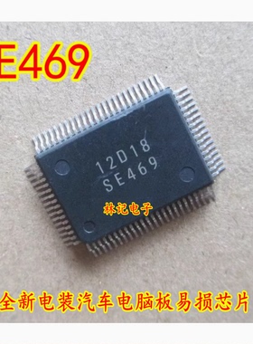 SE469 DENSO 全新电装汽车电脑板易损芯片 现货可直拍