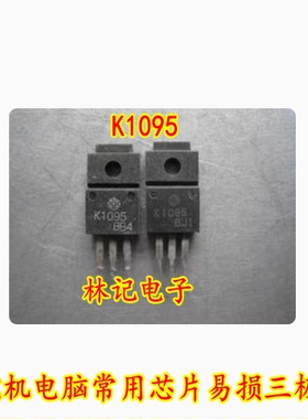 K1095 2SK1095 挖机电脑常用芯片易损三极管 拆机测试好质量保证