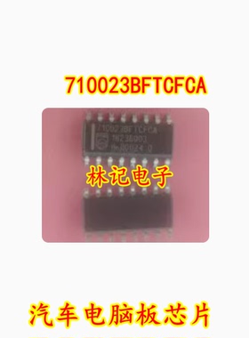 710023BFTCFCA 汽车电脑板IC芯片模块 全新进口质量可靠