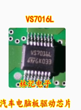 VS7016L 汽车电脑板驱动芯片