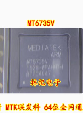 MT6735V 全新 MTK联发科 64位全网通芯片 基带IC