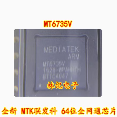 MT6735V 全新 MTK联发科 64位全网通芯片 基带IC