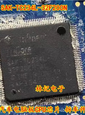 SAK-TC234L-32F200N 汽车电脑板CPU芯片 拆车件