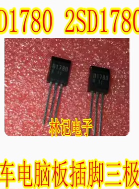 D1780 2SD1780 汽车电脑板插脚三极管 进口现货 TO-92