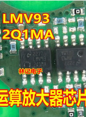 LMV932Q1MA 新能源汽车充电机运算放大器芯片 贴片八脚