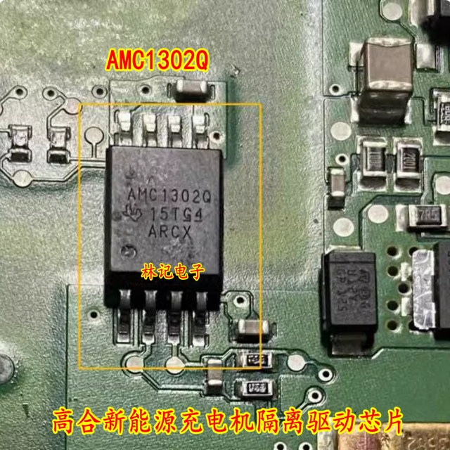 AMC1302Q 高合新能源充电机隔离驱动芯片