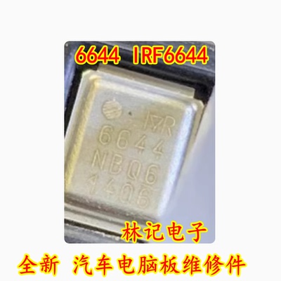 6644 IRF6644 全新 汽车电脑板维修件