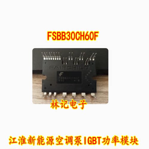 FSBB30CH60F 江淮新能源空调泵IGBT功率模块