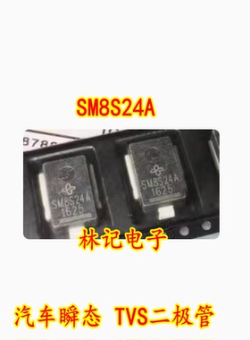 SM8S24A DO-218 汽车瞬态 TVS二极管 可直拍