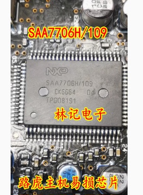 SAA7706H/109 路虎主机易损芯片 全新现货