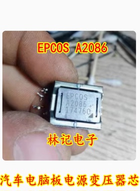 EPCOS A2086 汽车电脑板电源变压器芯片
