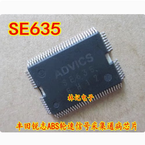 SE635 丰田锐志ABS轮速信号采集通病芯片 全新现货