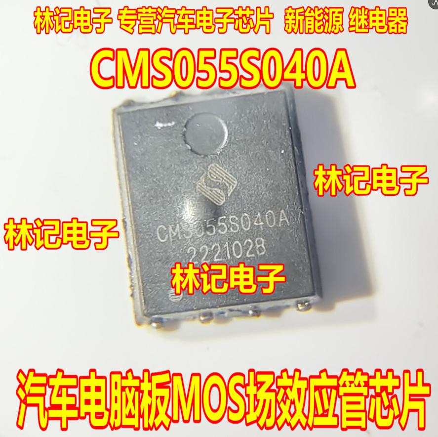 CMS055S040A 汽车电脑板MOS场效应管芯片QFN