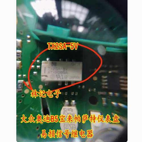 TX2SA-5V ATX209SA 大众奥迪B5宝来帕萨特仪表盘易损信号继电器