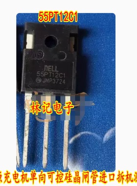 55PT12C1 新能源充电机单向可控硅晶闸管进口拆机测量好