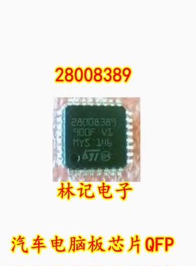 28008389 汽车电脑板芯片QFP