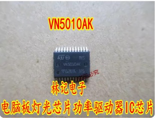 VN5010AK 汽车电脑板灯光芯片功率驱动器IC芯片