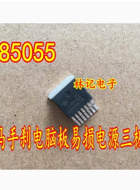 V85055 NCV85055 宝马手刹电脑板电源稳压三极管芯片全新进口