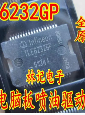 TLE6232GP TLE62326P 汽车电脑板易损IC 喷油驱动芯片 全新可直拍