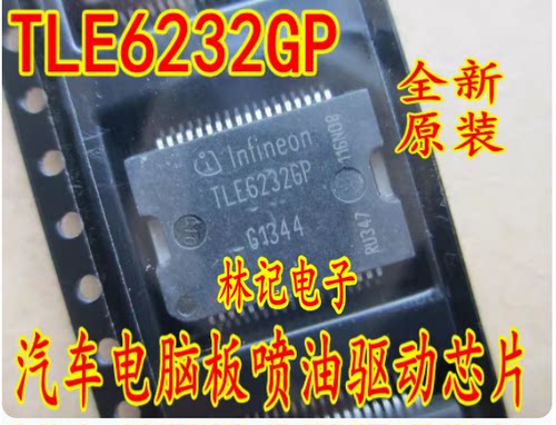 TLE6232GP TLE62326P 汽车电脑板易损IC 喷油驱动芯片 全新可直拍