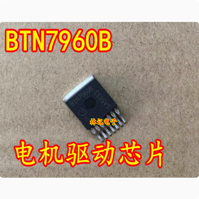 BTN7960B 宝马F18 汽油泵电脑油泵模块不工作易损通病驱动三极管