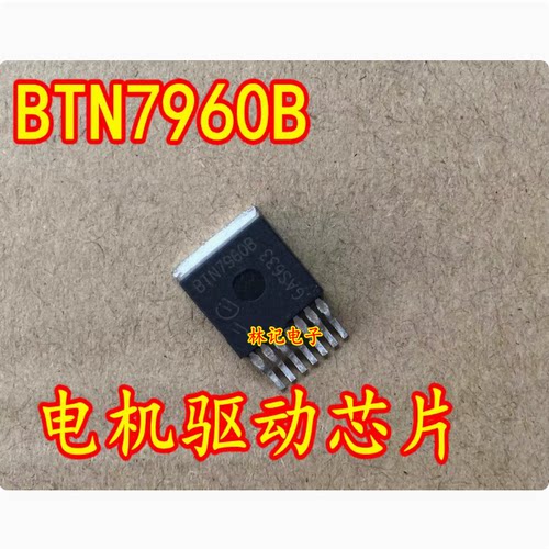 BTN7960B 宝马F18 汽油泵电脑油泵模块不工作易损通病驱动三极管