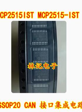 MCP2515IST MCP2515-IST TSSOP20 CAN 接口集成电路 全新