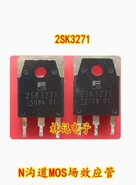 拆机正品 N沟道MOS场效应管 2SK3271 K3271 质量保证
