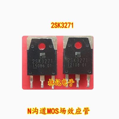 拆机正品 N沟道MOS场效应管 2SK3271 K3271 质量保证
